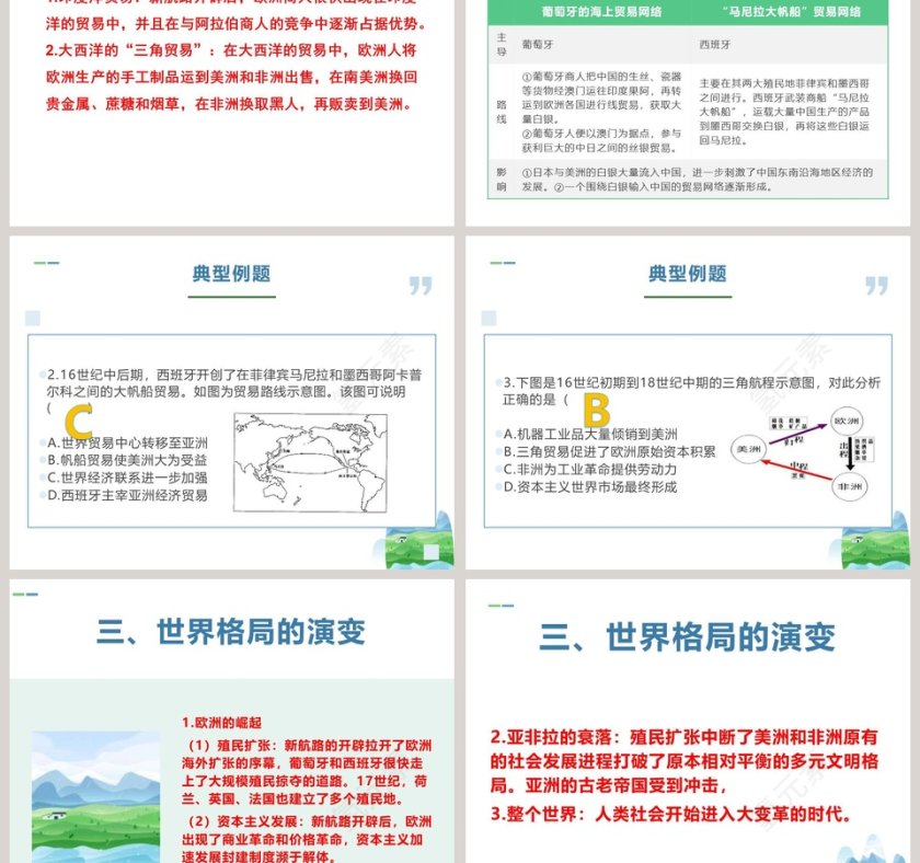 第-7教学ppt课件第3张