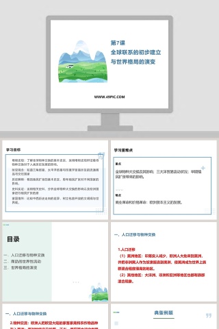 第-7教学ppt课件