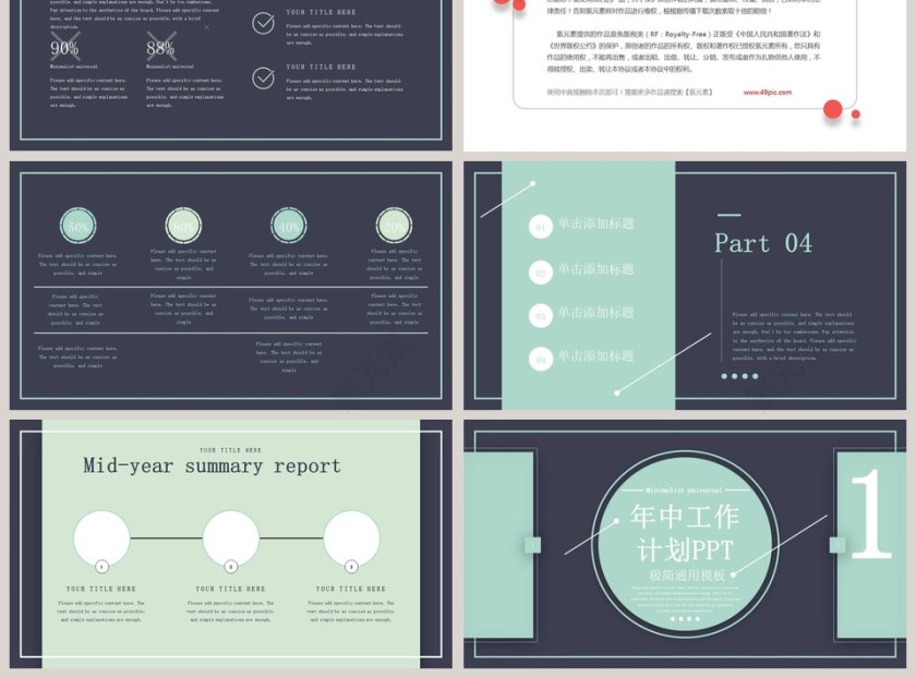 极简年中工作计划通用PPT模板第3张
