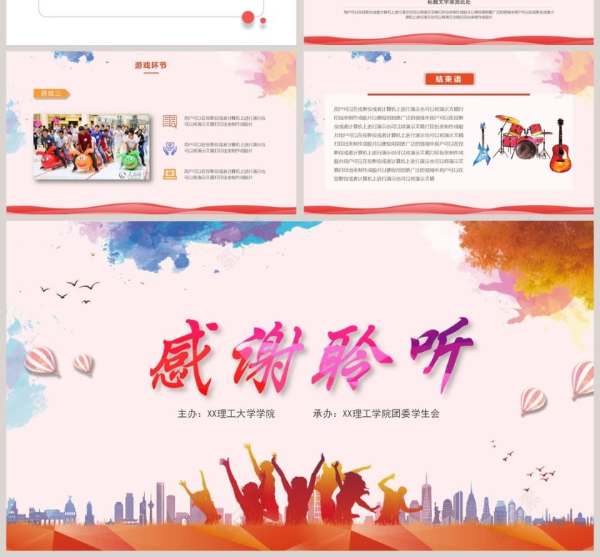 简约大气迎新晚会PPT模板第4张