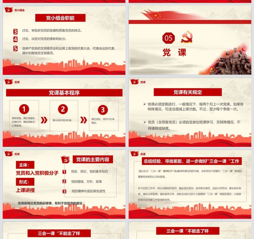 三会一课党支部培训党课党章PPT模板第5张