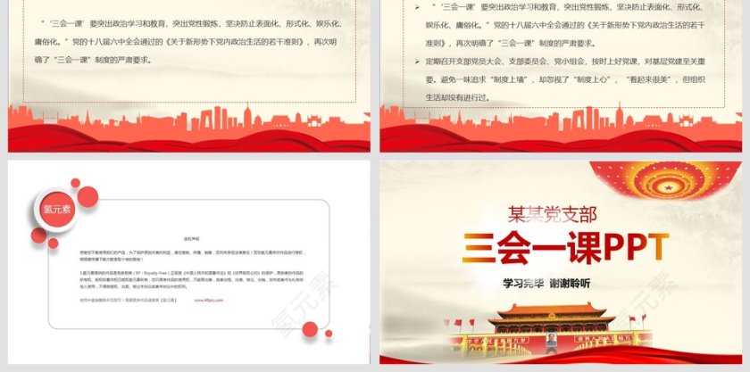 三会一课党支部培训党课党章PPT模板第6张