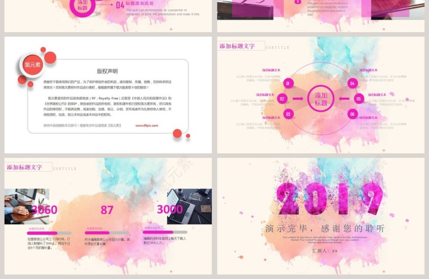 粉色简约创意20xx水彩工作通用PPT第4张