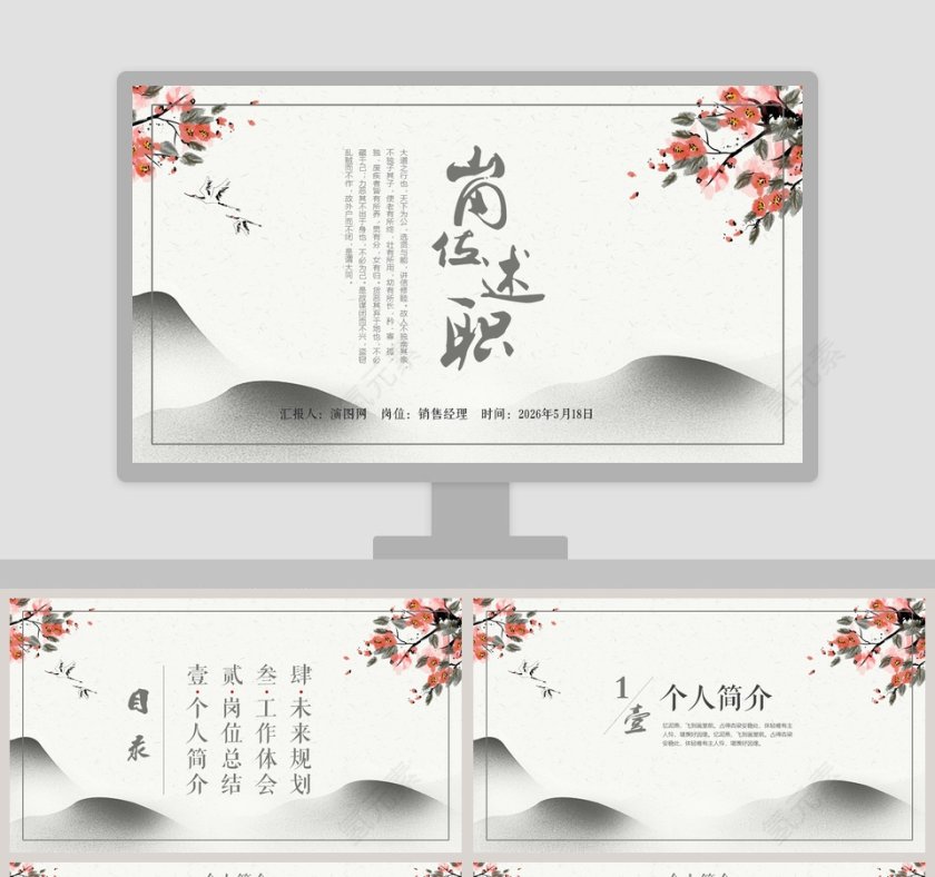 清新简洁岗位述职PPT第1张