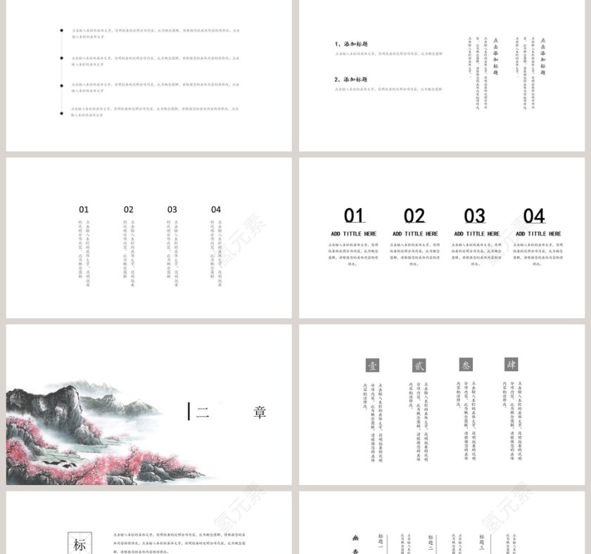 极简中国风ppt第2张