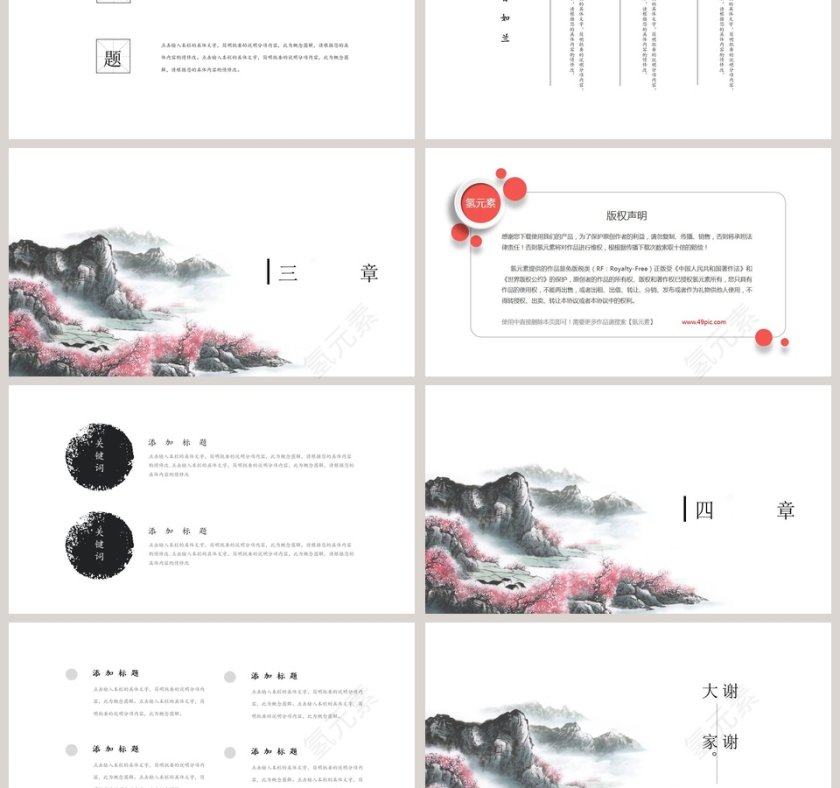 极简中国风ppt第3张
