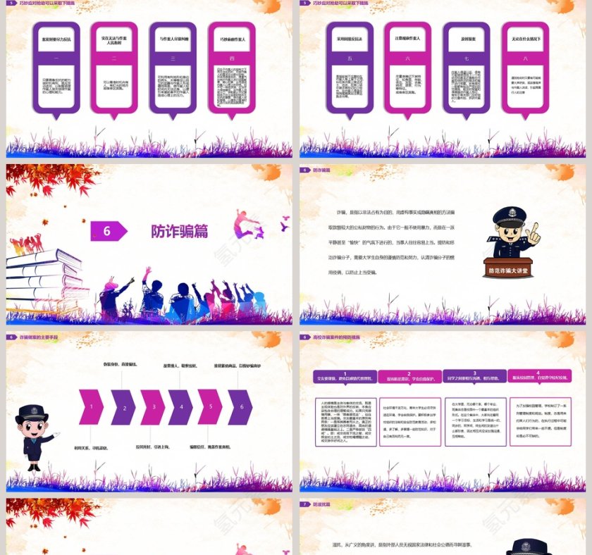 彩色渐变大学生校园安全教育培训PPT模板 第5张