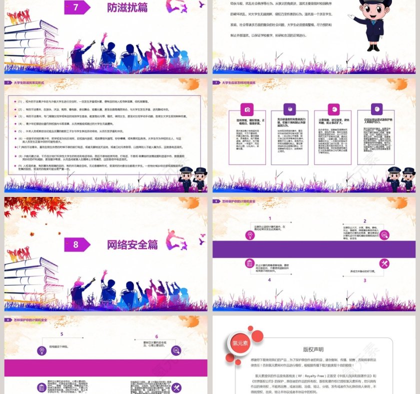 彩色渐变大学生校园安全教育培训PPT模板 第6张
