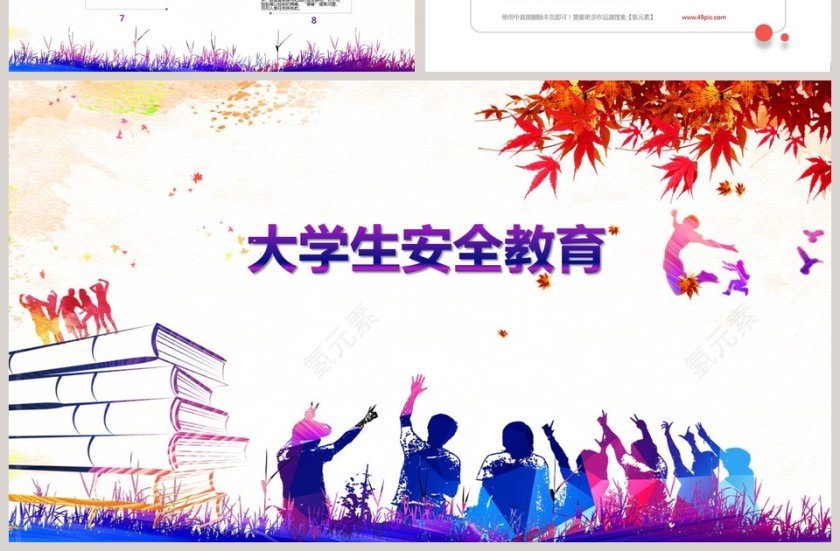 彩色渐变大学生校园安全教育培训PPT模板 第7张