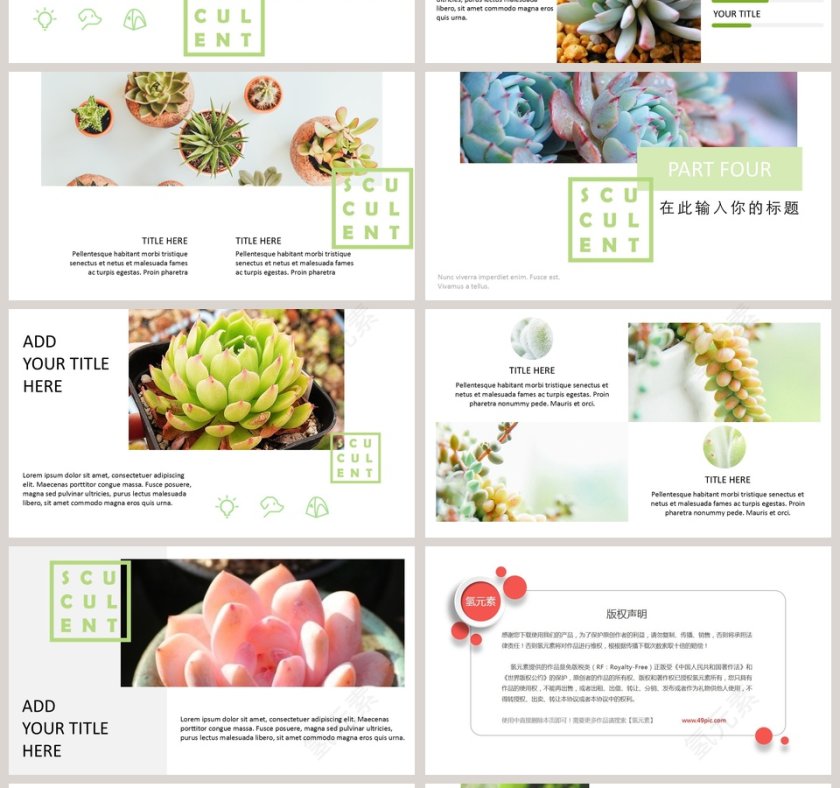 小清新欧美风通用型模板PPT第4张