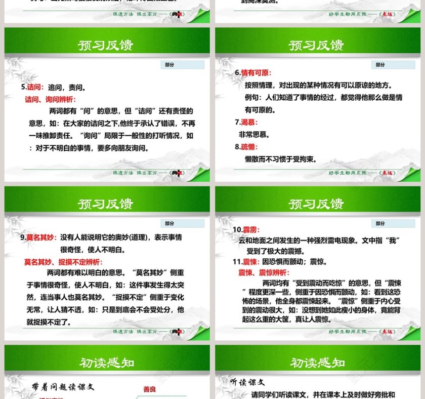 散文解读阿长与山海经语文课件PPT第4张