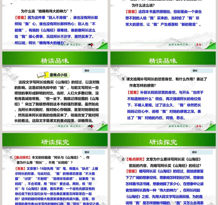 散文解读阿长与山海经语文课件PPT第7张