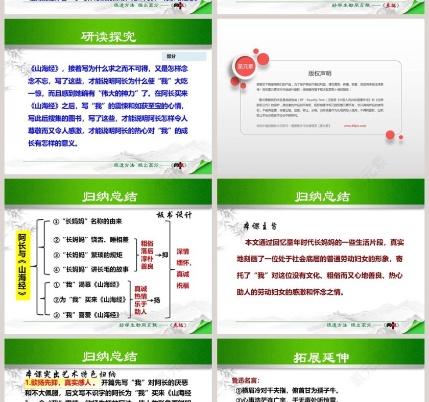 散文解读阿长与山海经语文课件PPT第8张