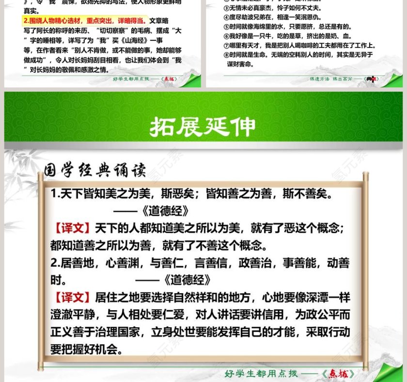 散文解读阿长与山海经语文课件PPT第9张