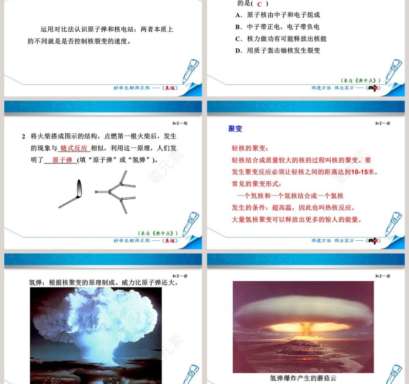 第二十二章  能源与可持续发展-第教学ppt课件第5张