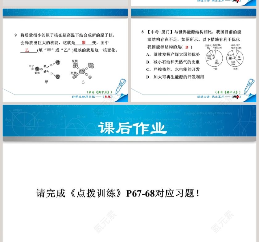 第二十二章  能源与可持续发展-第教学ppt课件第10张