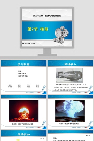第二十二章  能源与可持续发展-第教学ppt课件