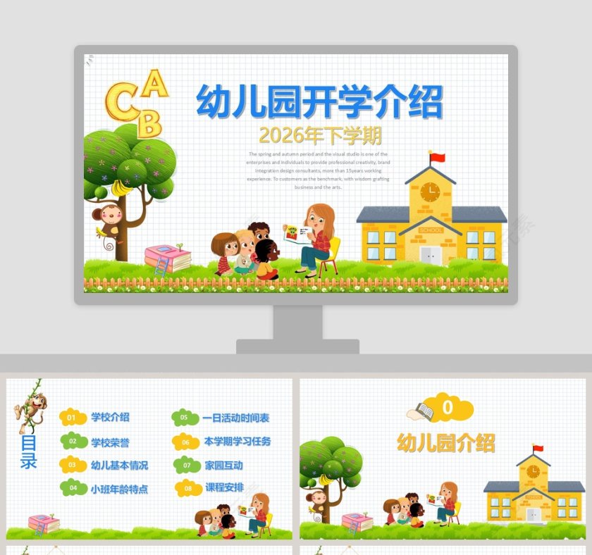 彩色卡通幼儿园开学介绍PPT模板第1张