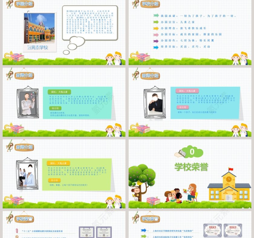 彩色卡通幼儿园开学介绍PPT模板第2张
