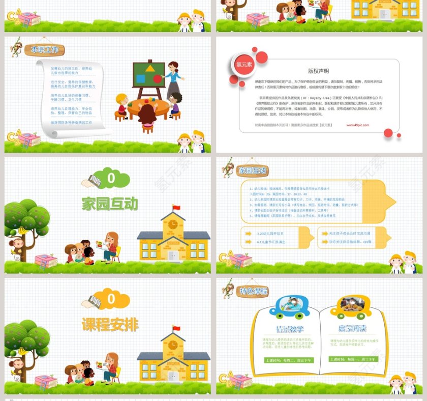彩色卡通幼儿园开学介绍PPT模板第4张