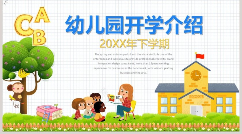 彩色卡通幼儿园开学介绍PPT模板第5张