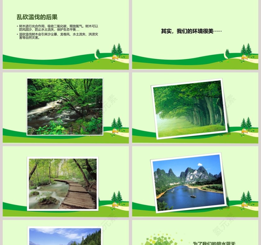 简约绿色3.12植树节PPT模板第5张