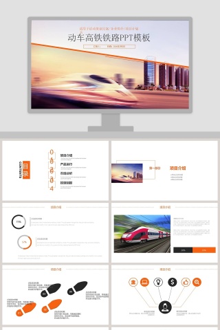 动车高铁铁路PPT模板