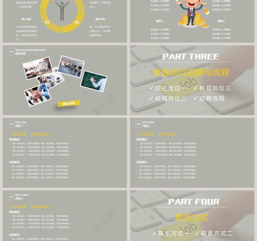 商务简约风企业招聘会公司介绍ppt模板第3张