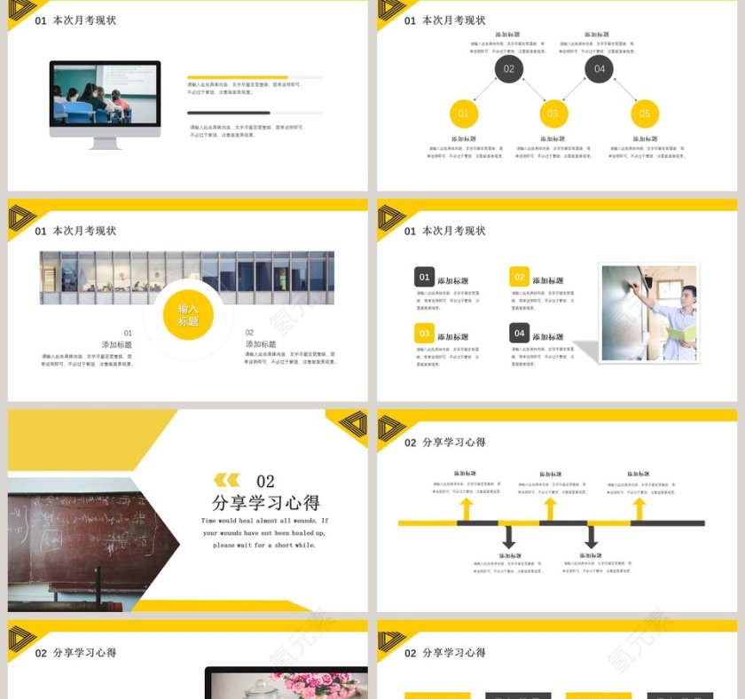 炫酷拼接撞色期末冲刺主题班会PPT...第2张