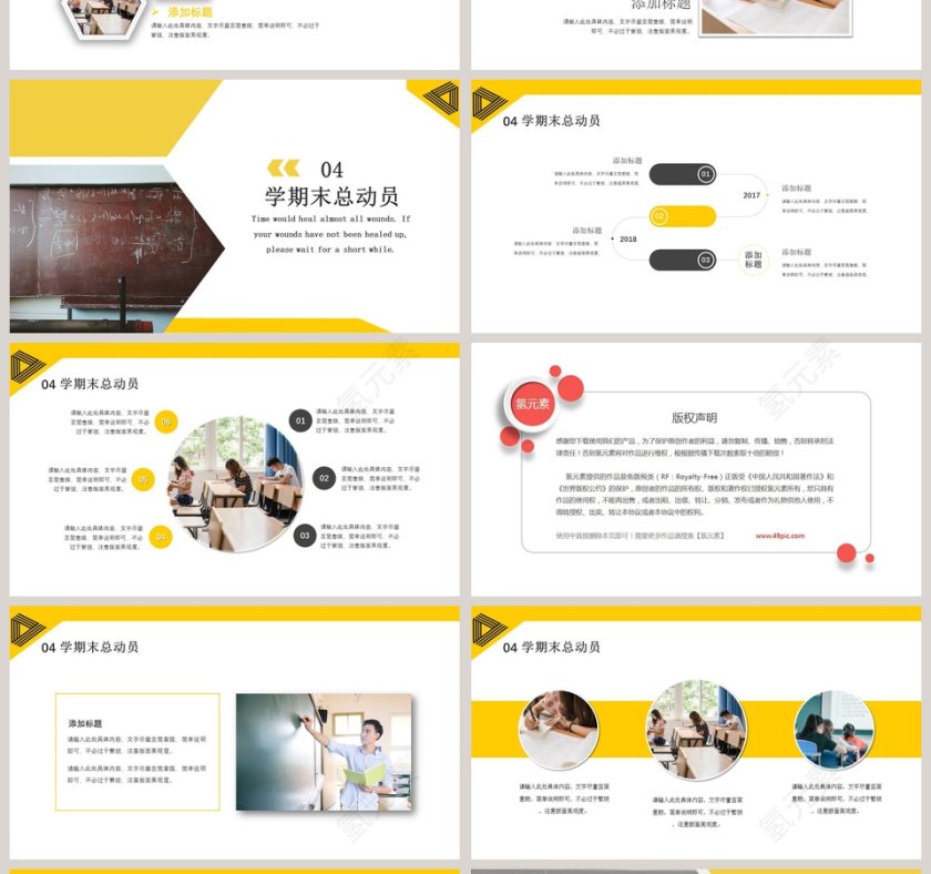 炫酷拼接撞色期末冲刺主题班会PPT...第4张