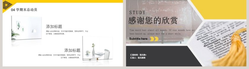 炫酷拼接撞色期末冲刺主题班会PPT...第5张