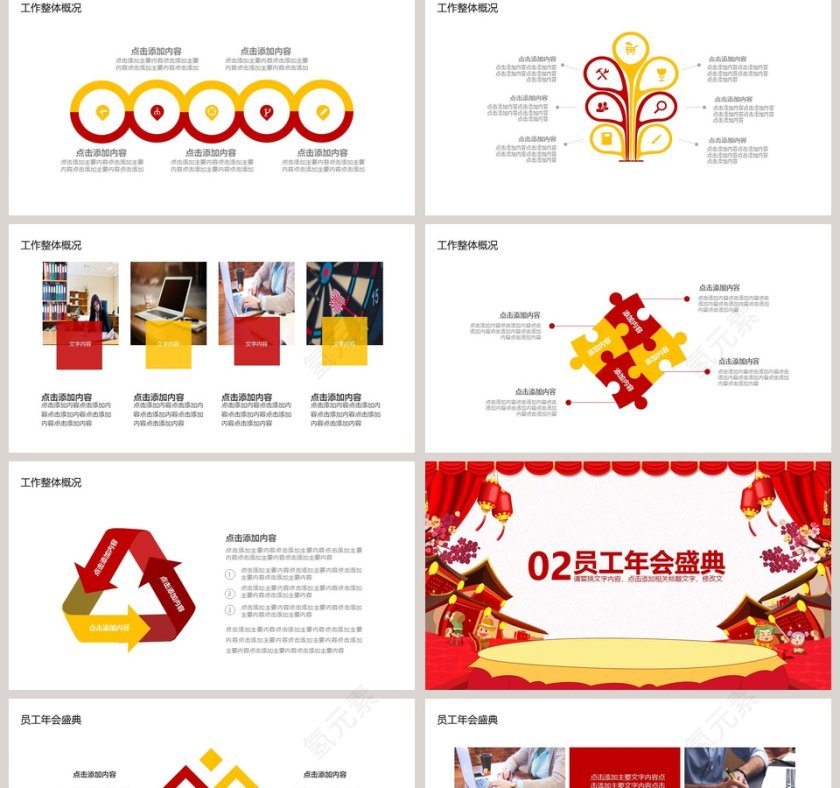 红色大气风格企业颁奖年会总结ppt 第2张