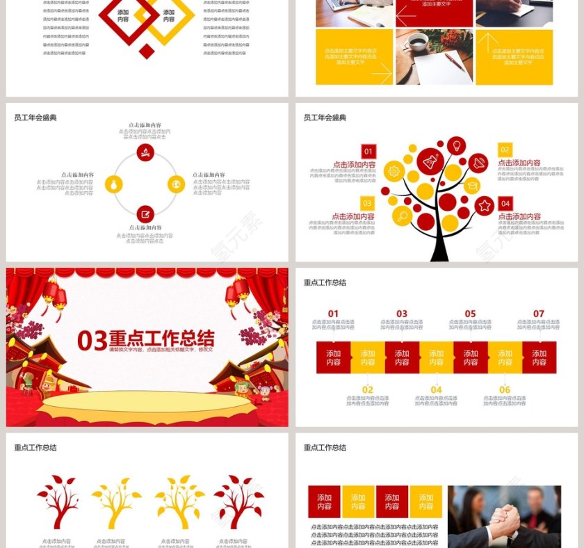 红色大气风格企业颁奖年会总结ppt 第3张
