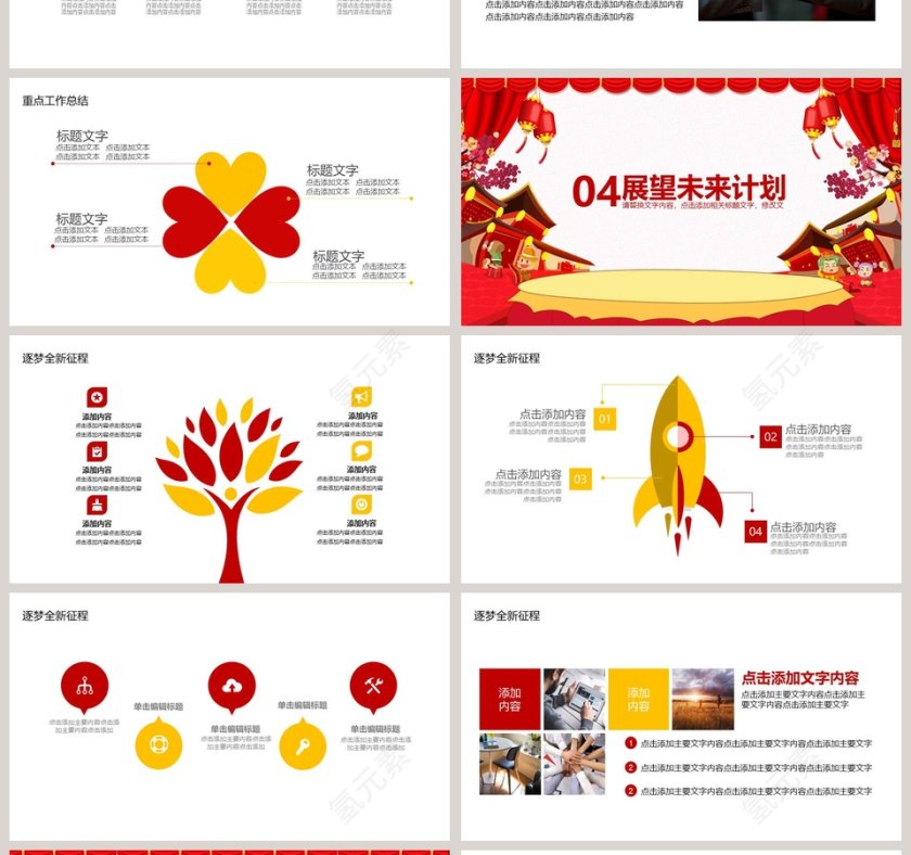 红色大气风格企业颁奖年会总结ppt 第4张