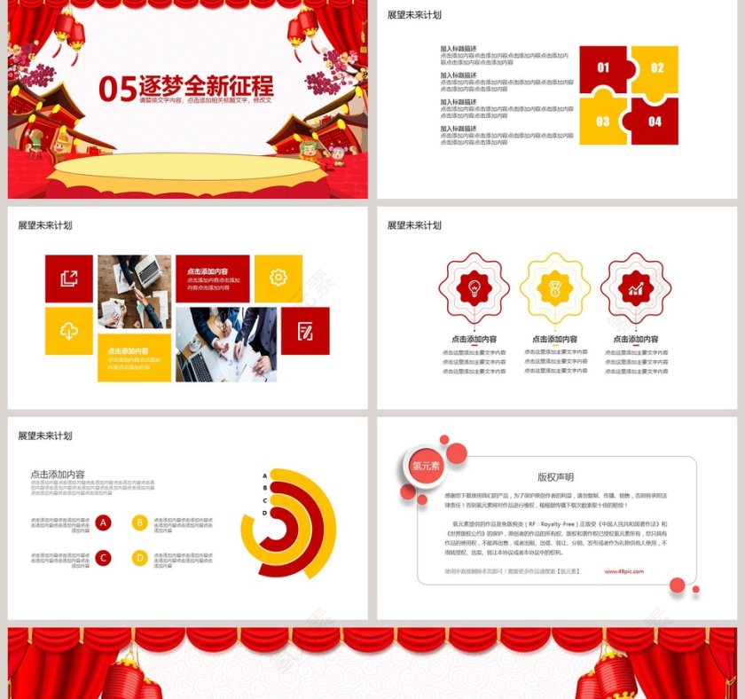 红色大气风格企业颁奖年会总结ppt 第5张