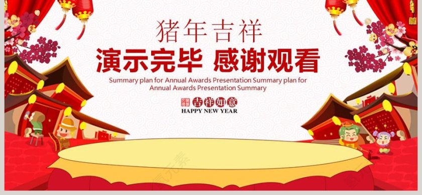 红色大气风格企业颁奖年会总结ppt 第6张