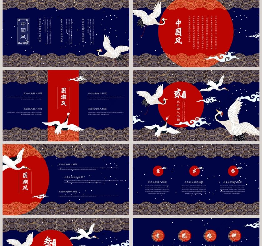 国潮风工作总结PPT第2张