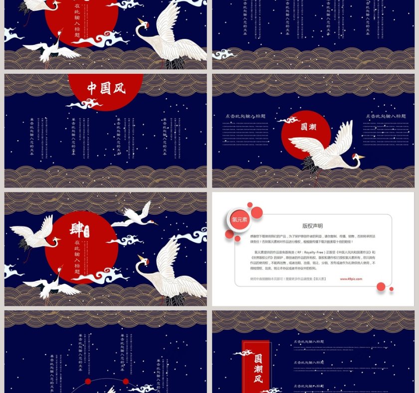 国潮风工作总结PPT第3张