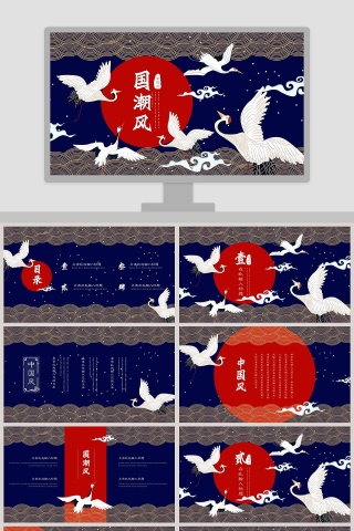 国潮风工作总结PPT