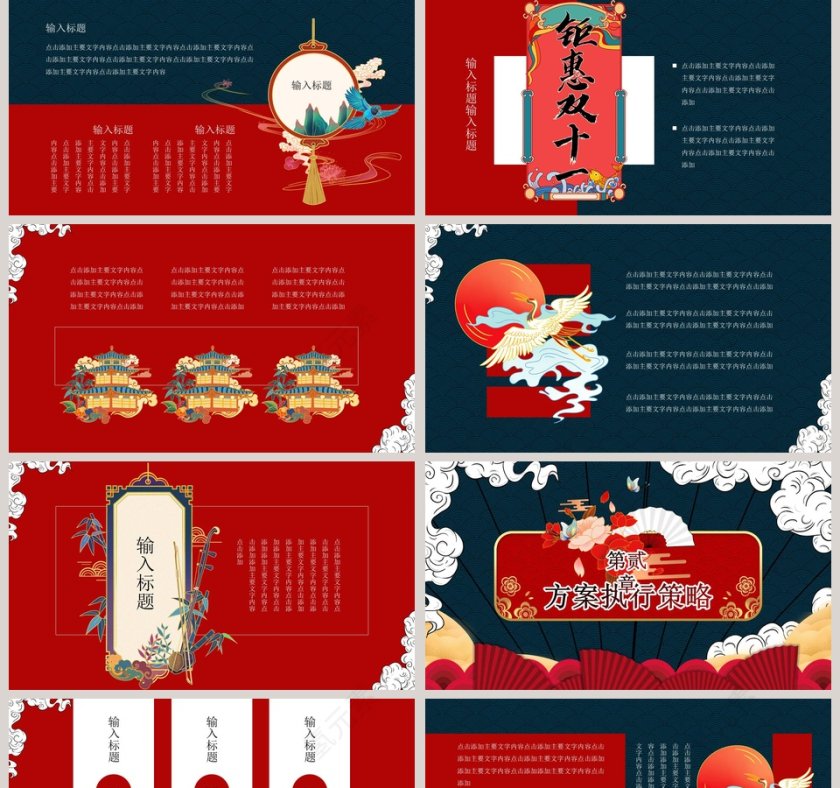 双十一预售天猫购物节营销策划方案PPT模板第2张