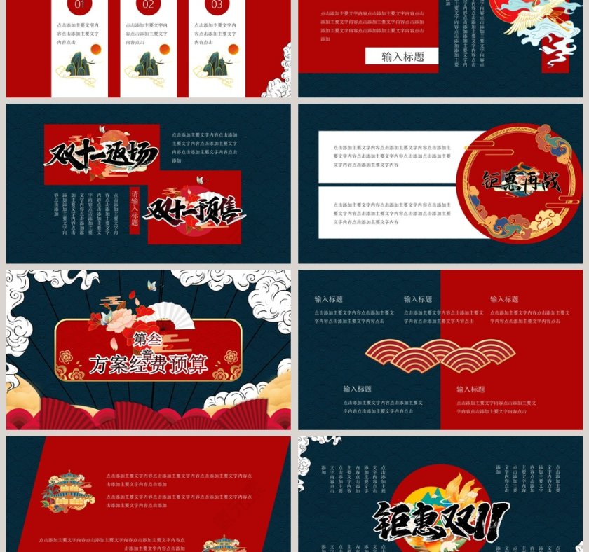 双十一预售天猫购物节营销策划方案PPT模板第3张