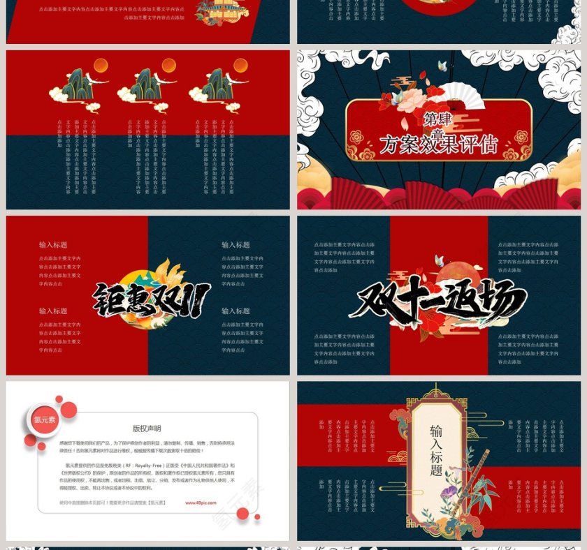 双十一预售天猫购物节营销策划方案PPT模板第4张