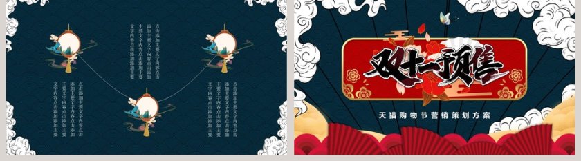 双十一预售天猫购物节营销策划方案PPT模板第5张