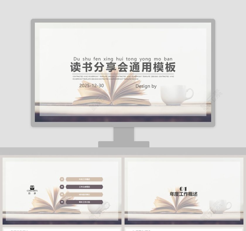 读书分享会教师说课PPT通用模板第1张