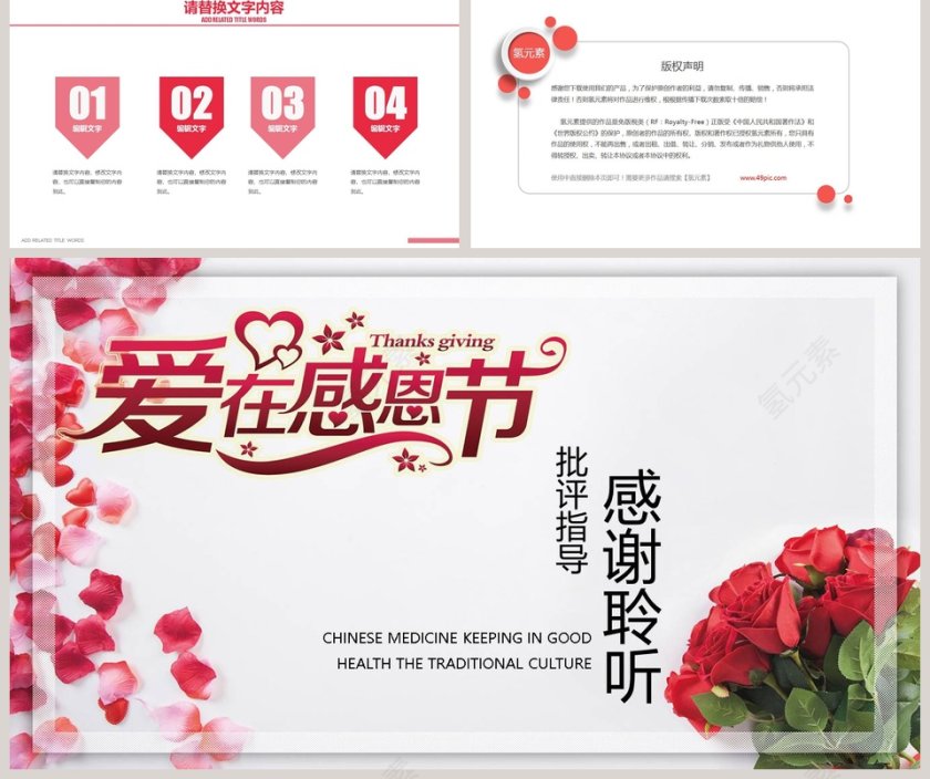 简约感恩节活动策划PPT模板第5张