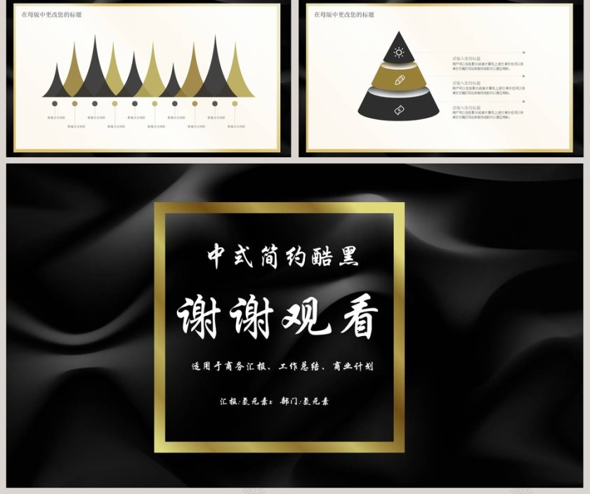 中式简约酷黑产品发布PPT模板第5张