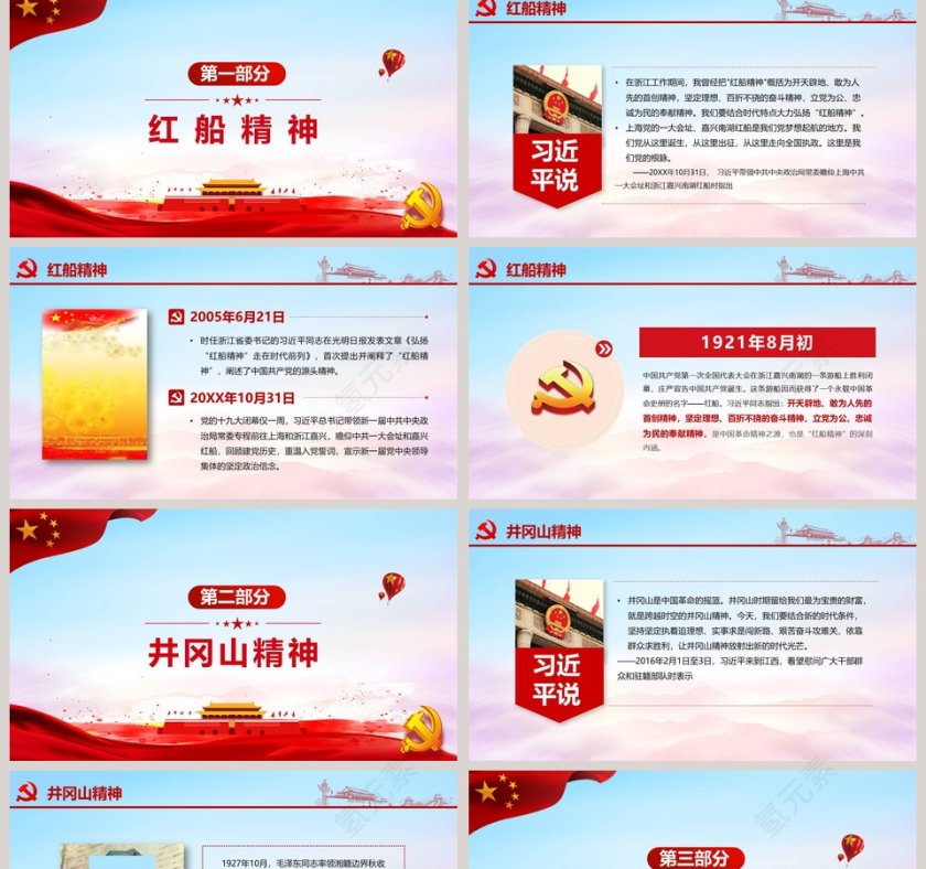 总书记谈中国共产党人的初心全党开展“不忘初心 牢记使命”主题教育党课PPT模板第2张