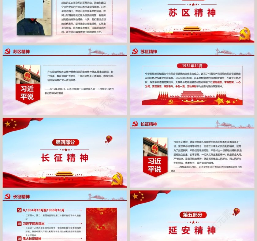 总书记谈中国共产党人的初心全党开展“不忘初心 牢记使命”主题教育党课PPT模板第3张