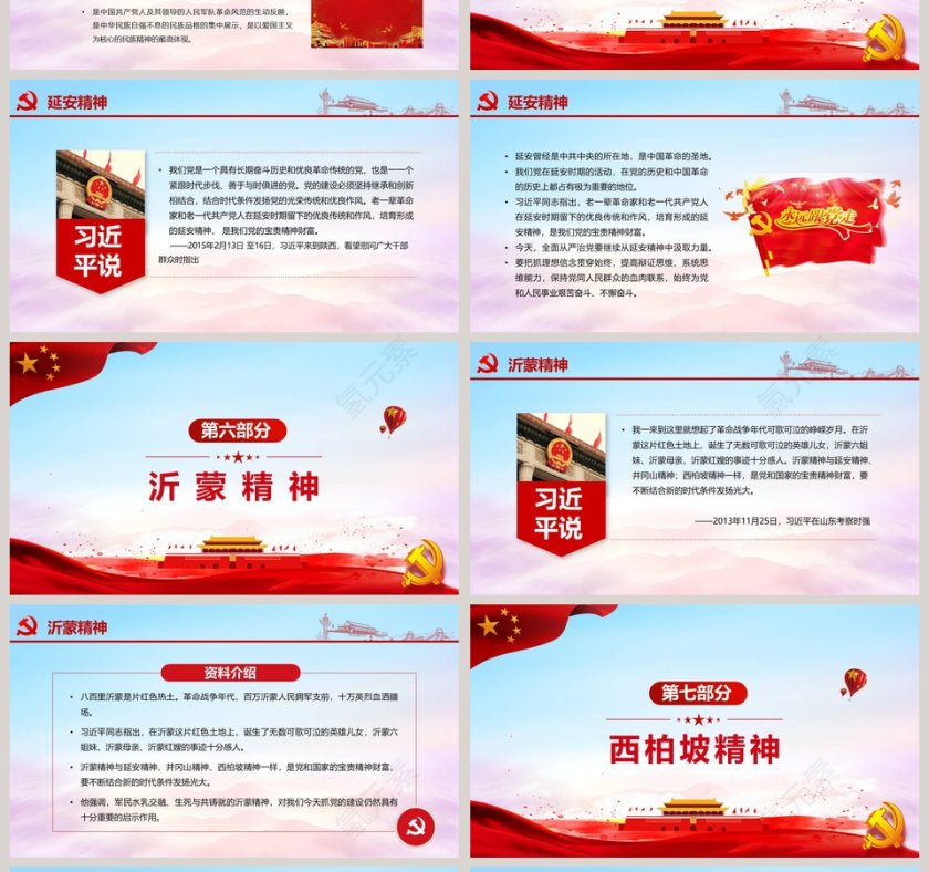 总书记谈中国共产党人的初心全党开展“不忘初心 牢记使命”主题教育党课PPT模板第4张