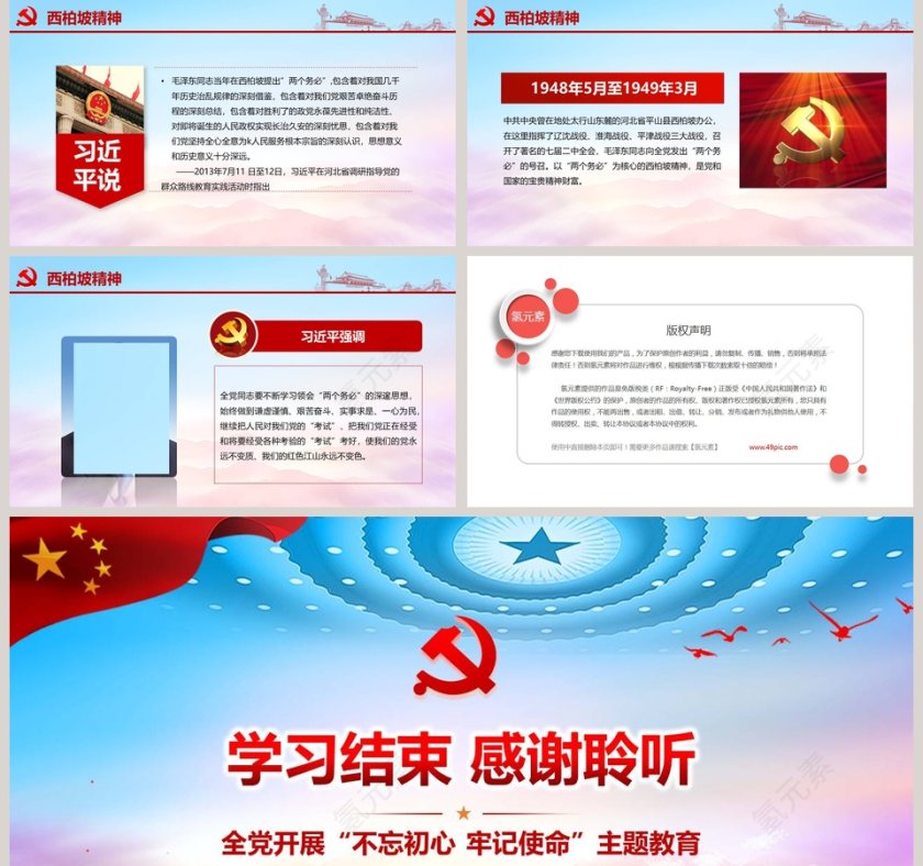 总书记谈中国共产党人的初心全党开展“不忘初心 牢记使命”主题教育党课PPT模板第5张